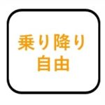 九州旅行のおトクなきっぷ一覧 19 10運賃改定 はげじいのつれづれ備忘録