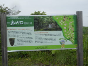 遺跡公園の説明板